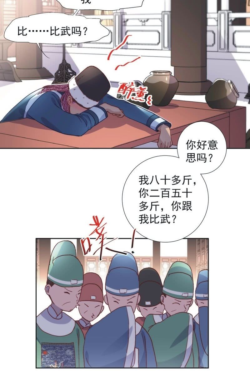 《皇帝宣我上通告》第五十二话 第14页