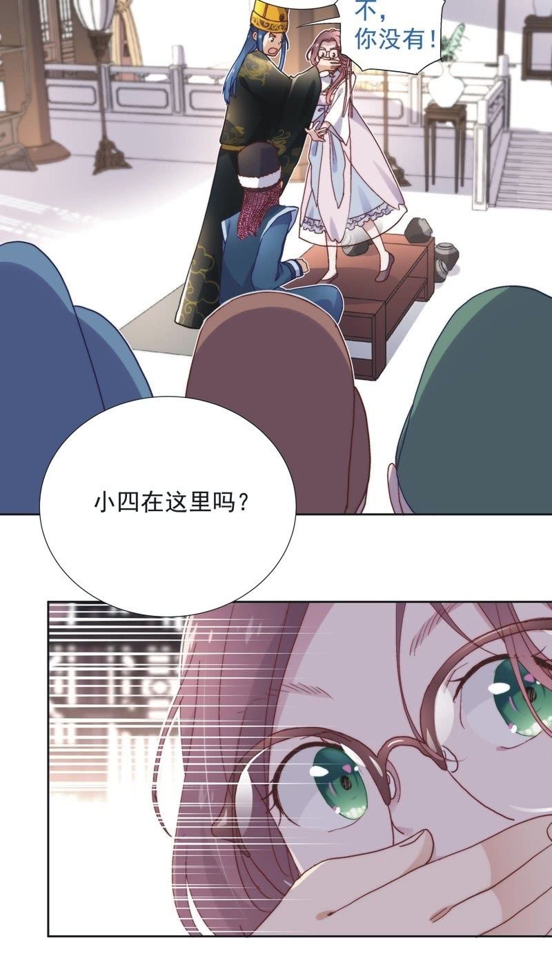 《皇帝宣我上通告》第五十二话 第20页