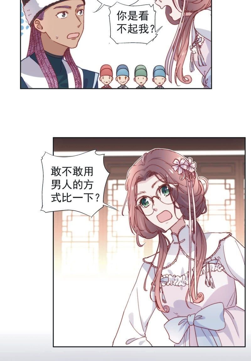 《皇帝宣我上通告》第五十二话 第3页
