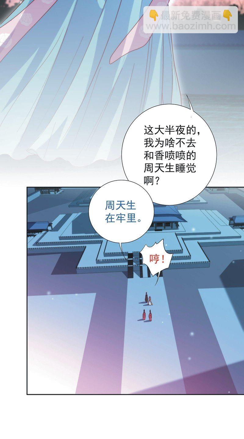 《皇帝宣我上通告》第五十话 第16页