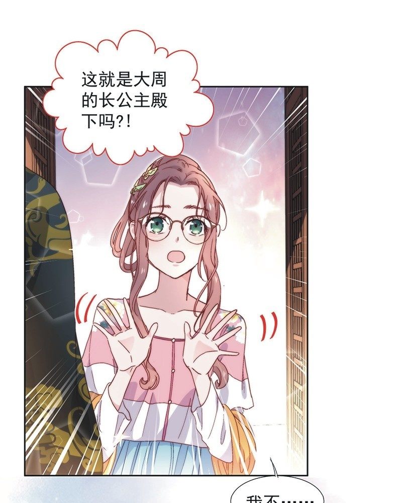 《皇帝宣我上通告》第五十话 第23页