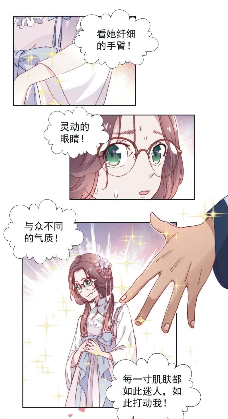 《皇帝宣我上通告》第五十一话 第12页