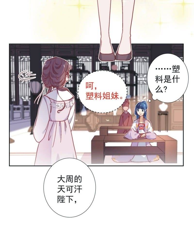 《皇帝宣我上通告》第五十一话 第7页