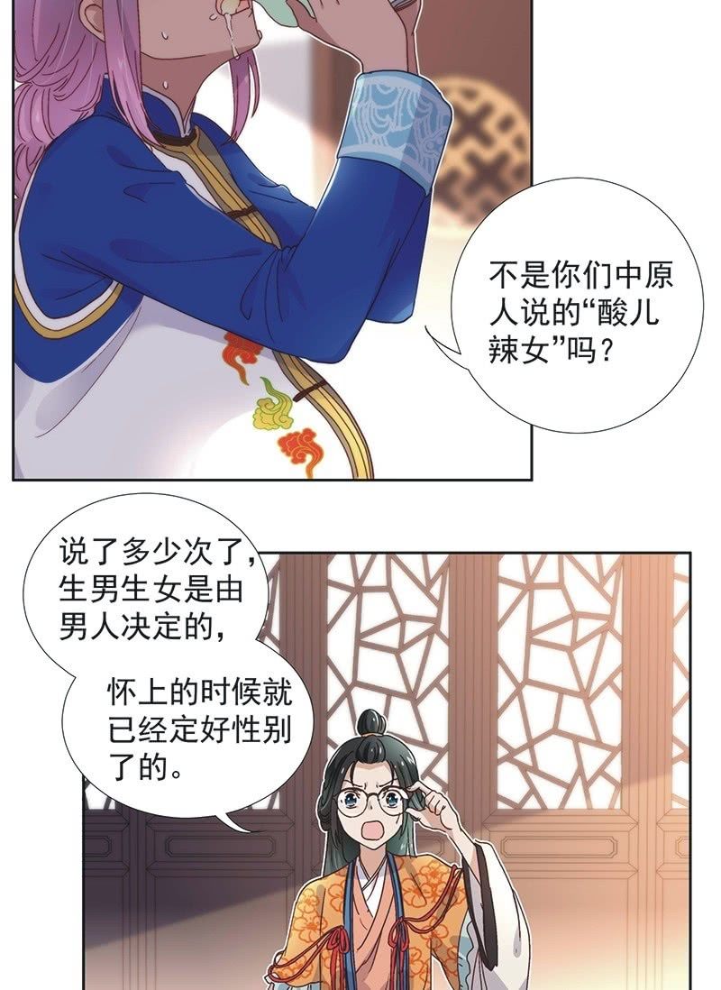 《皇帝宣我上通告》第五十七话 第12页