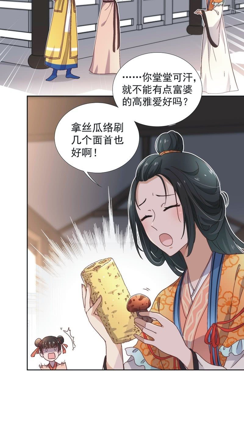 《皇帝宣我上通告》第五十七话 第7页