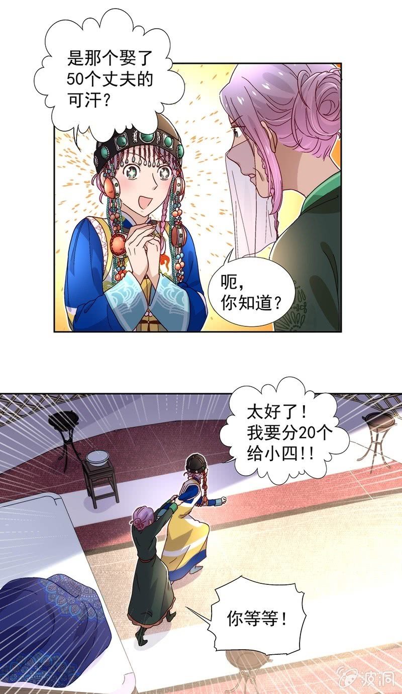 《皇帝宣我上通告》第五十五话 第17页