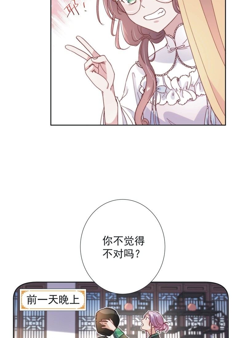 《皇帝宣我上通告》第五十四话 第18页