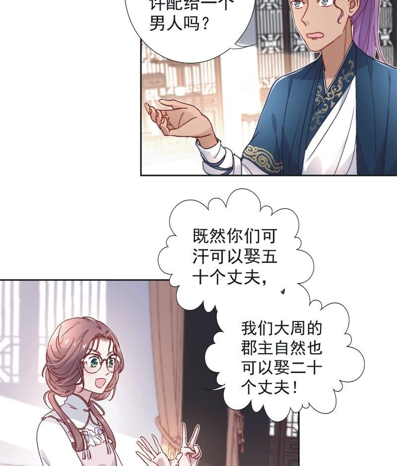 《皇帝宣我上通告》第五十四话 第6页