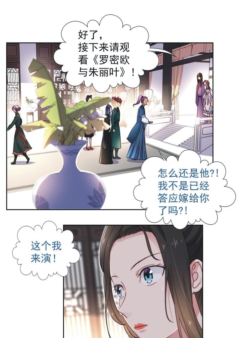 《皇帝宣我上通告》第五十四话 第8页