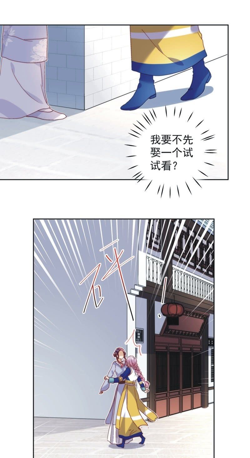 《皇帝宣我上通告》第五十六话 第16页