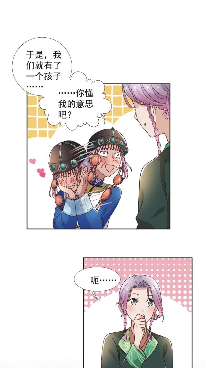 《皇帝宣我上通告》第五十六话 第20页