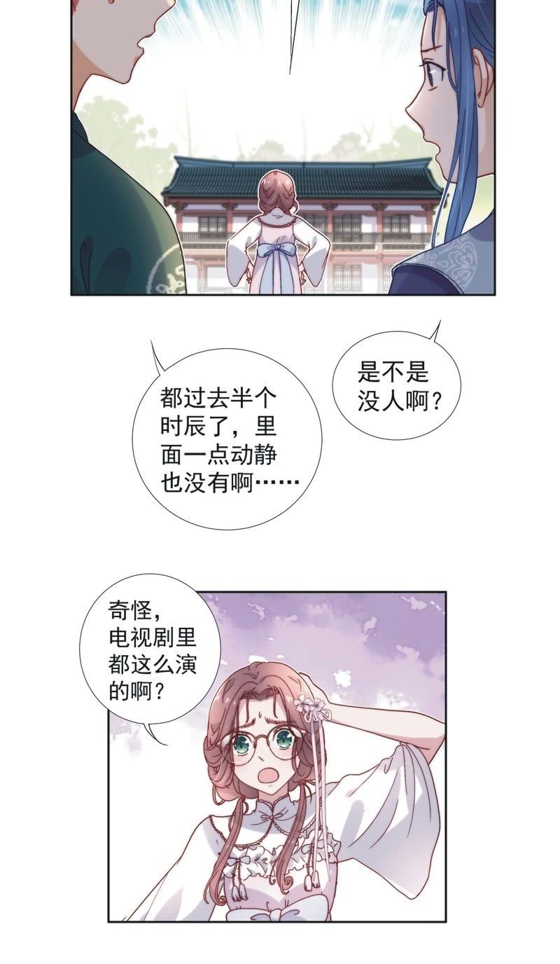 《皇帝宣我上通告》第五十六话 第4页