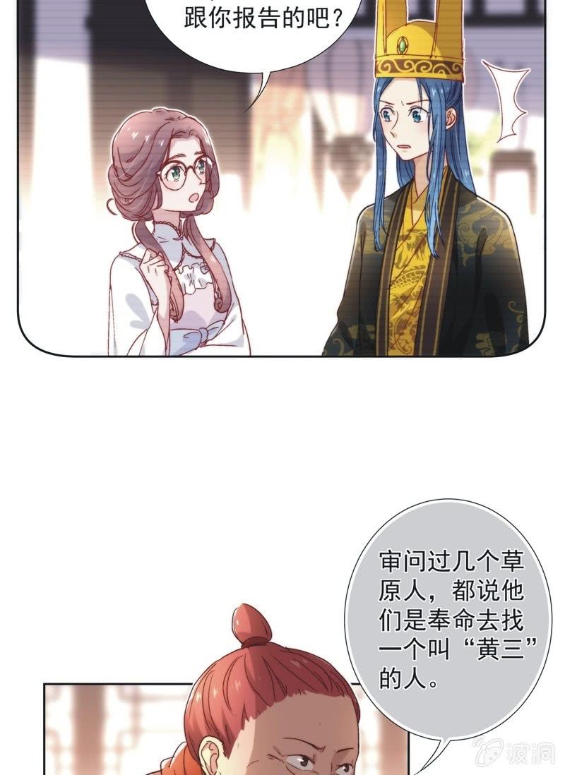 《皇帝宣我上通告》第五十四话 第21页