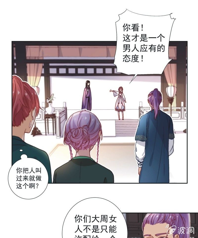 《皇帝宣我上通告》第五十四话 第5页
