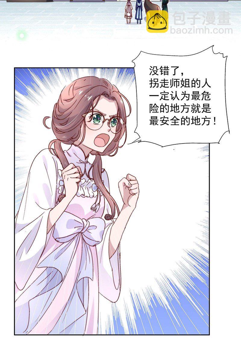 《皇帝宣我上通告》第五十五话 第20页
