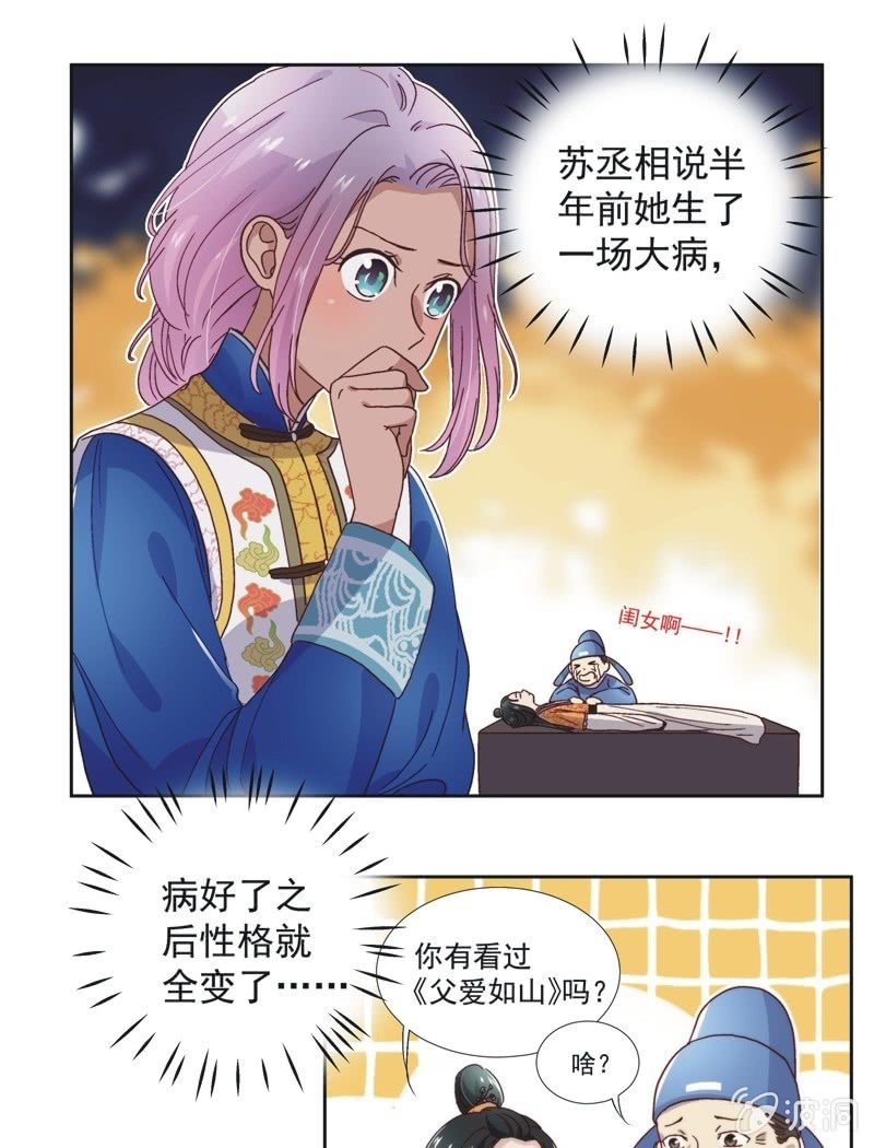 《皇帝宣我上通告》第五十六话 第13页
