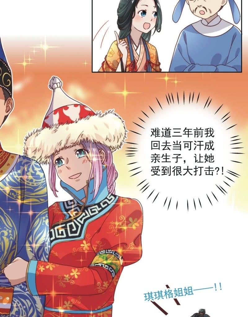 《皇帝宣我上通告》第五十六话 第14页