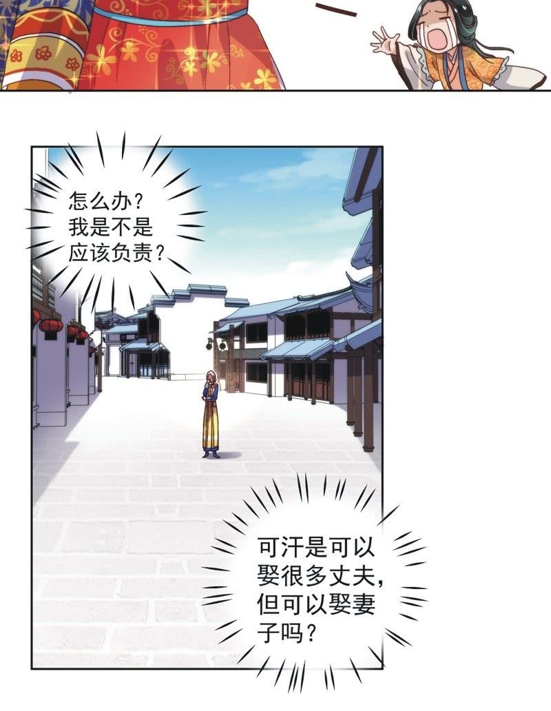 《皇帝宣我上通告》第五十六话 第15页