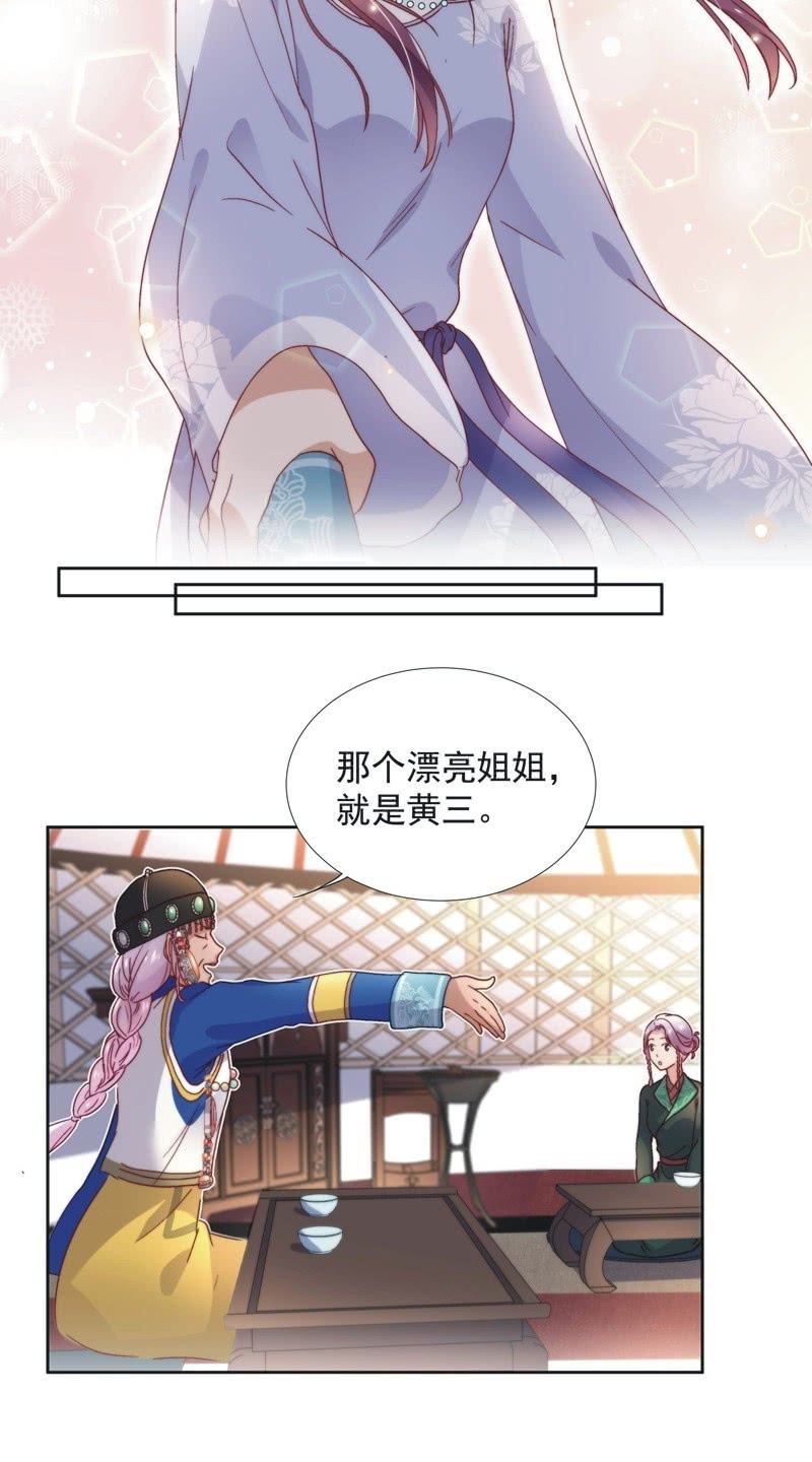 《皇帝宣我上通告》第五十六话 第18页
