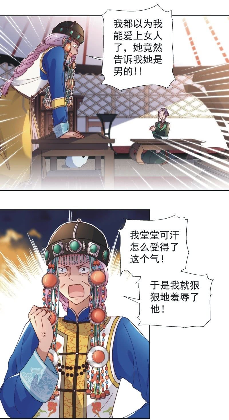 《皇帝宣我上通告》第五十六话 第19页