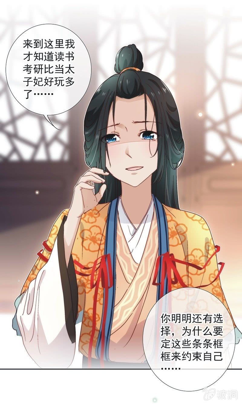 《皇帝宣我上通告》第五十七话 第17页