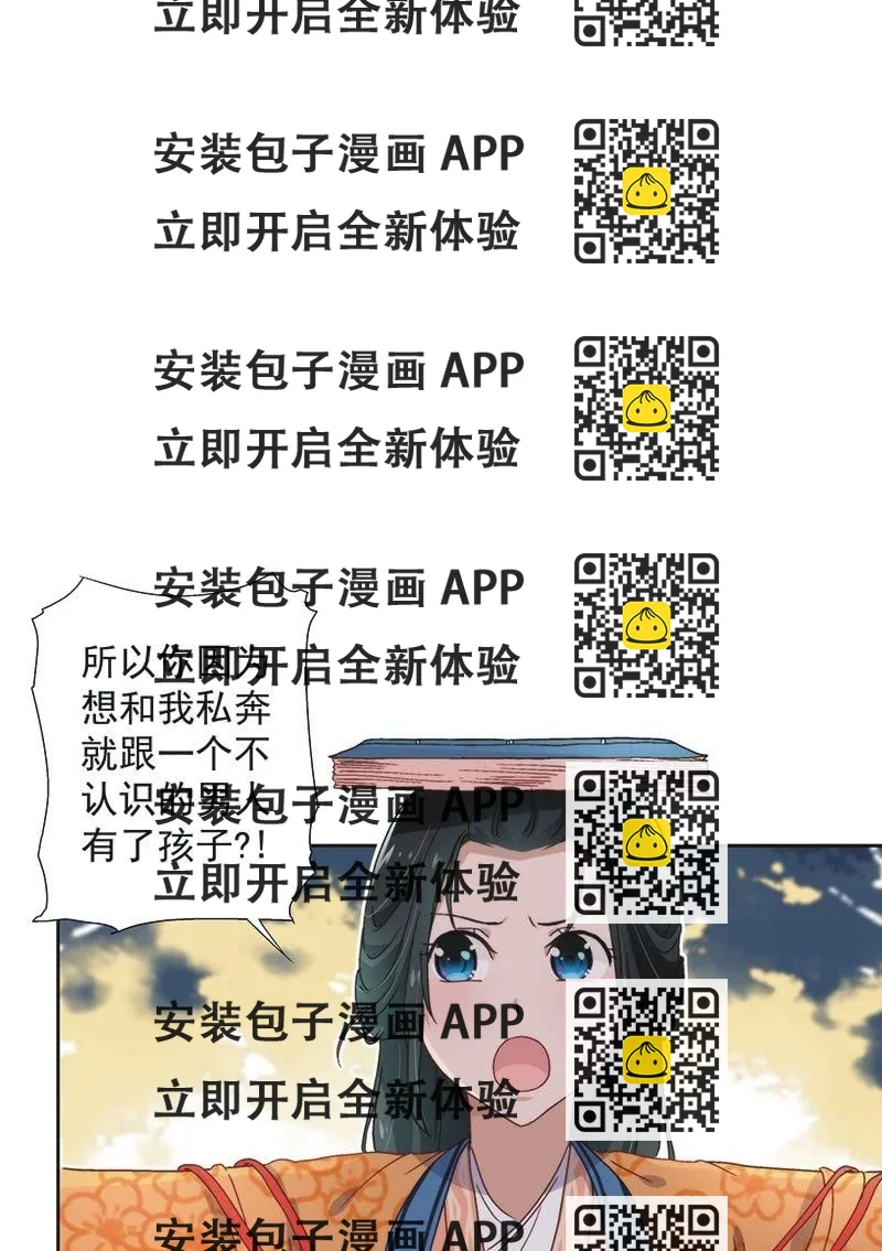 《皇帝宣我上通告》第五十七话 第2页