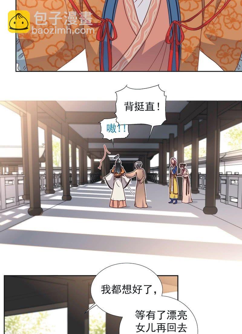 《皇帝宣我上通告》第五十七话 第3页