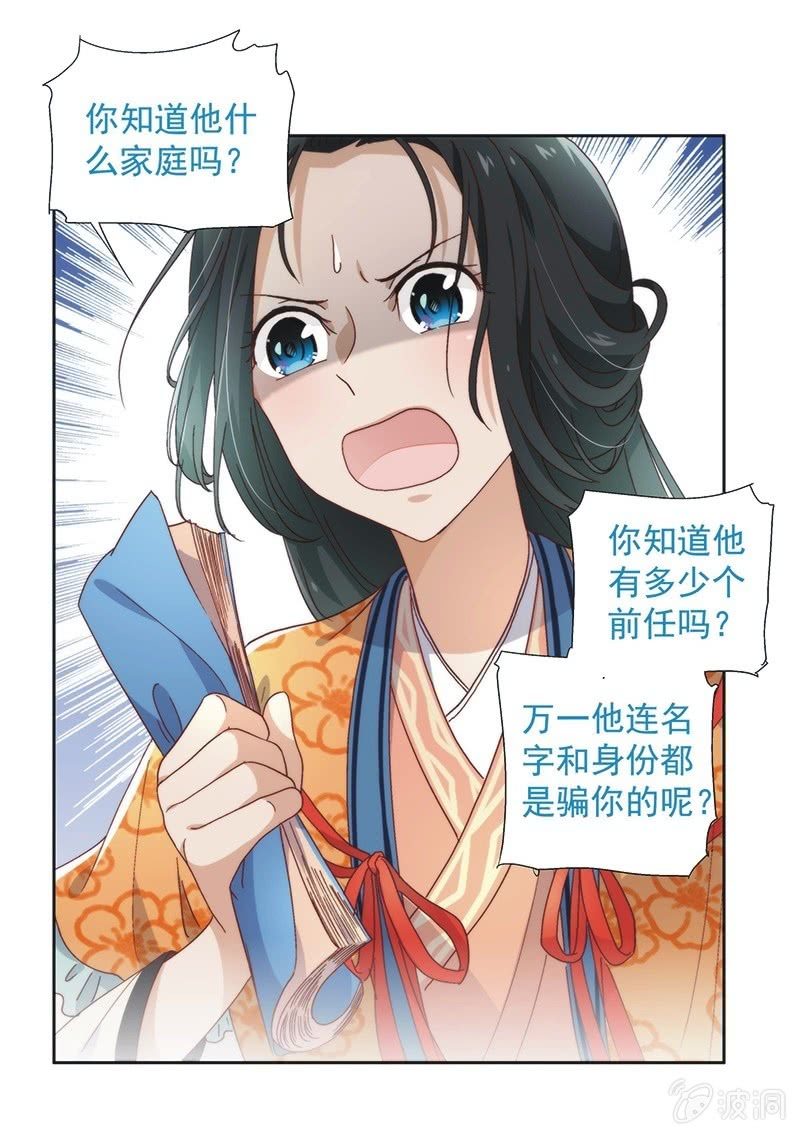 《皇帝宣我上通告》第五十七话 第5页