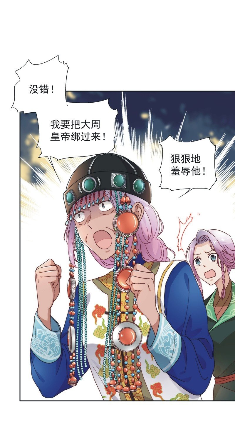 《皇帝宣我上通告》第五十八话 第21页