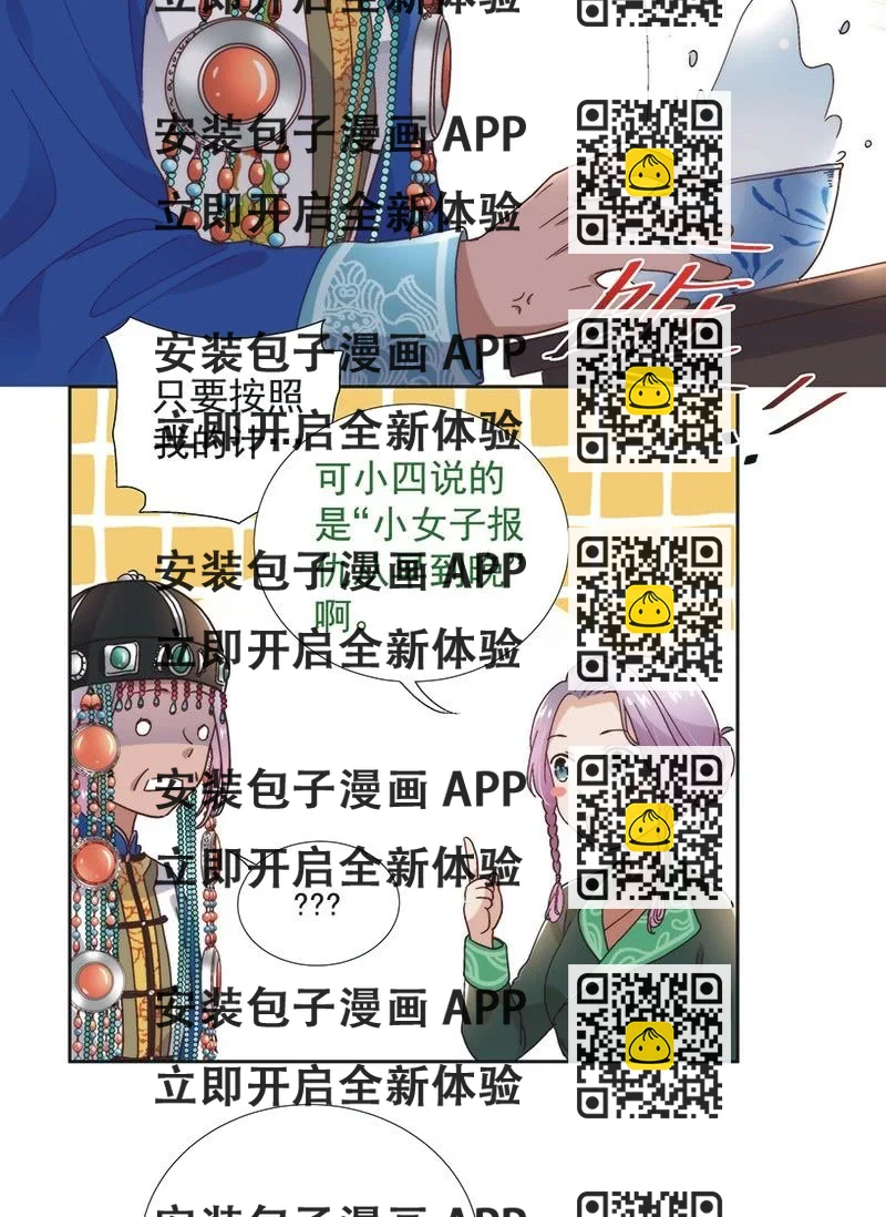 《皇帝宣我上通告》第五十八话 第2页