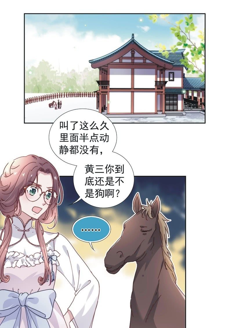 《皇帝宣我上通告》第五十八话 第4页