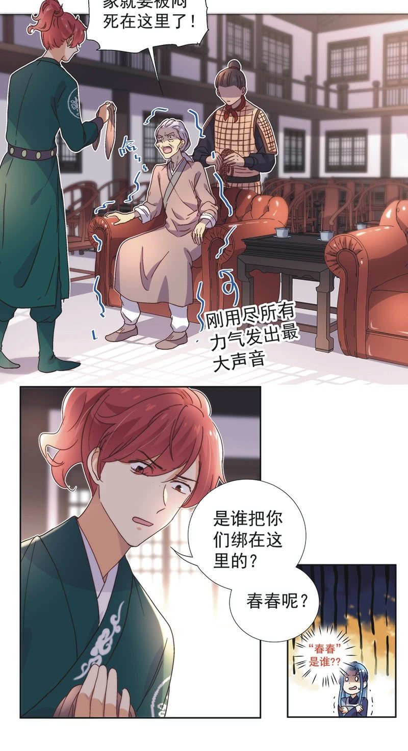《皇帝宣我上通告》第五十八话 第8页