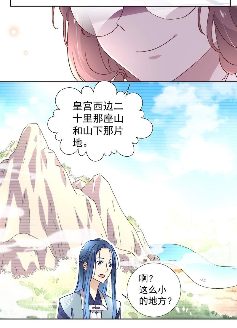 《皇帝宣我上通告》第六十一话 第12页