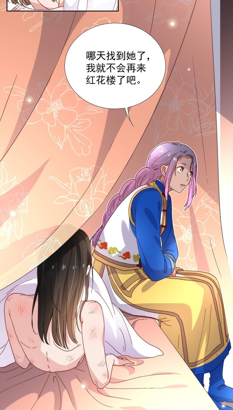 《皇帝宣我上通告》第六十一话 第24页