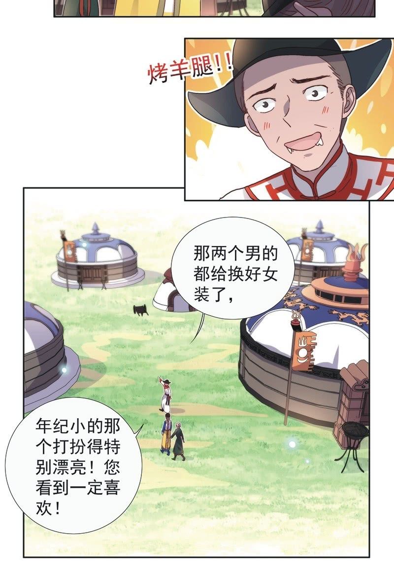 《皇帝宣我上通告》第五十九话 第10页