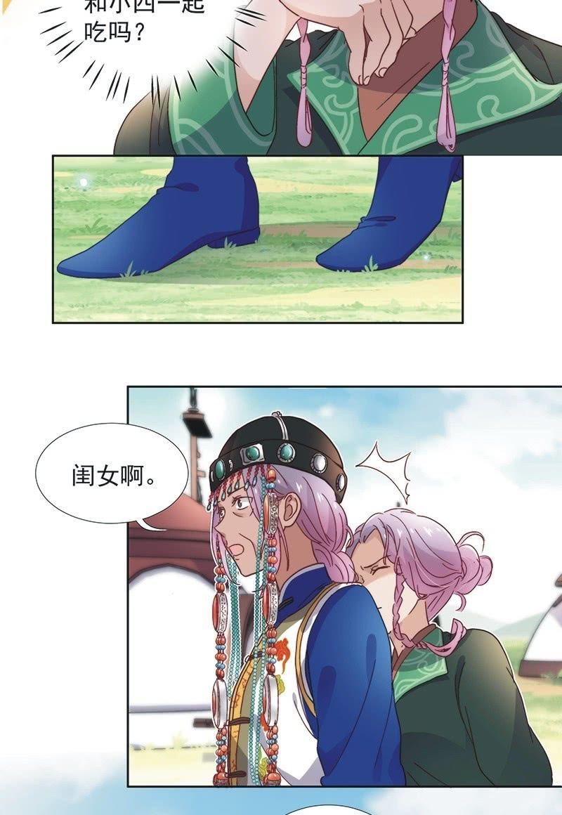 《皇帝宣我上通告》第五十九话 第12页