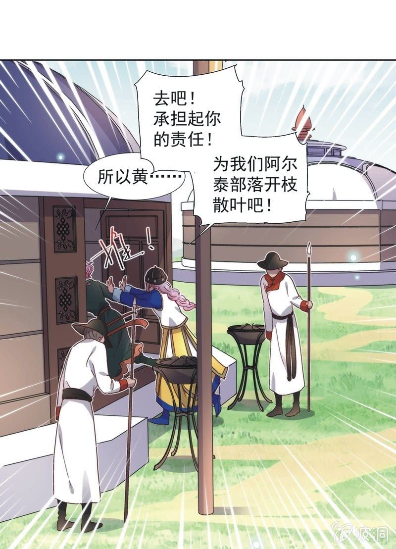 《皇帝宣我上通告》第五十九话 第17页