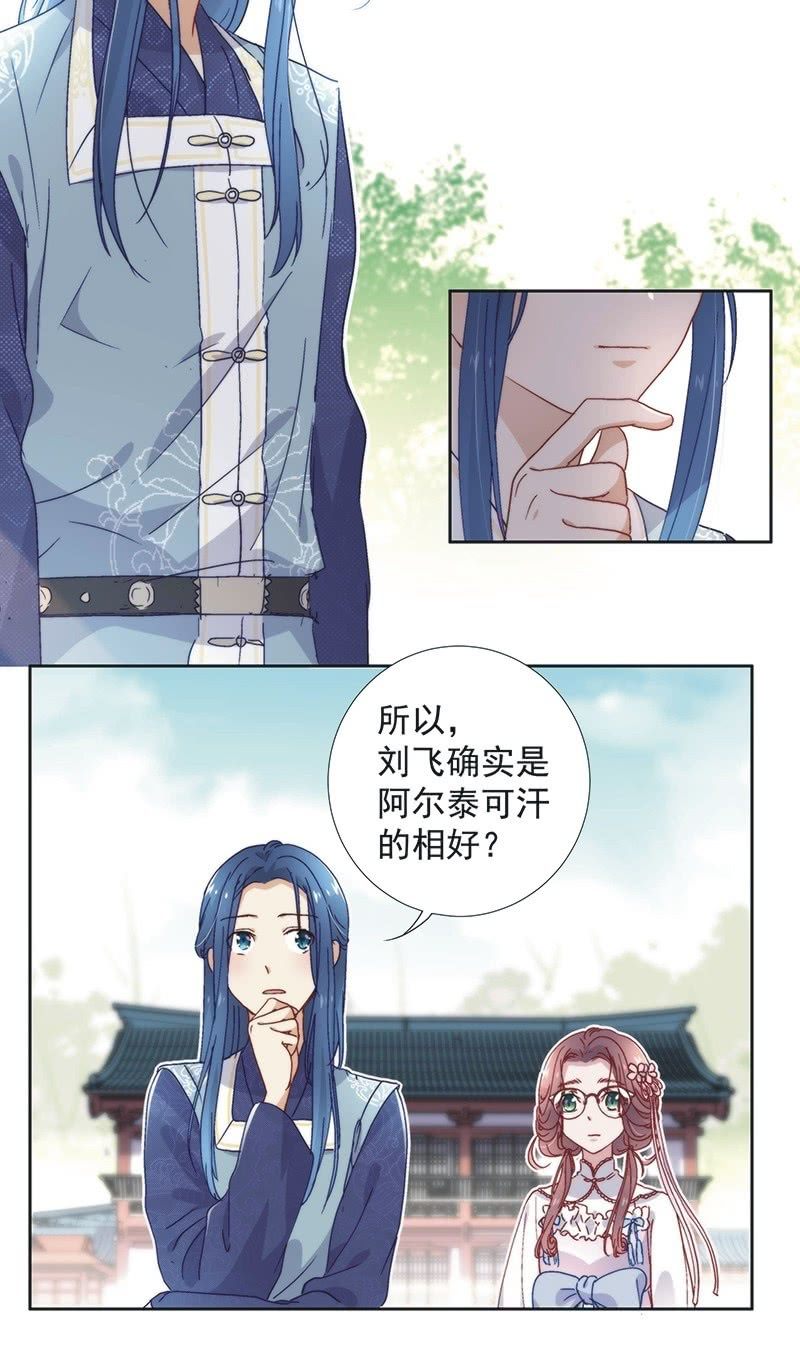 《皇帝宣我上通告》第五十九话 第3页