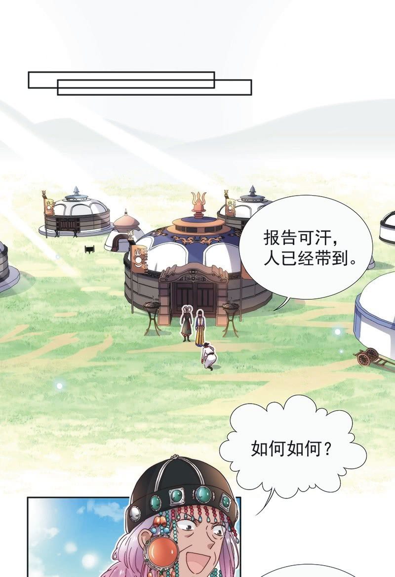 《皇帝宣我上通告》第五十九话 第8页
