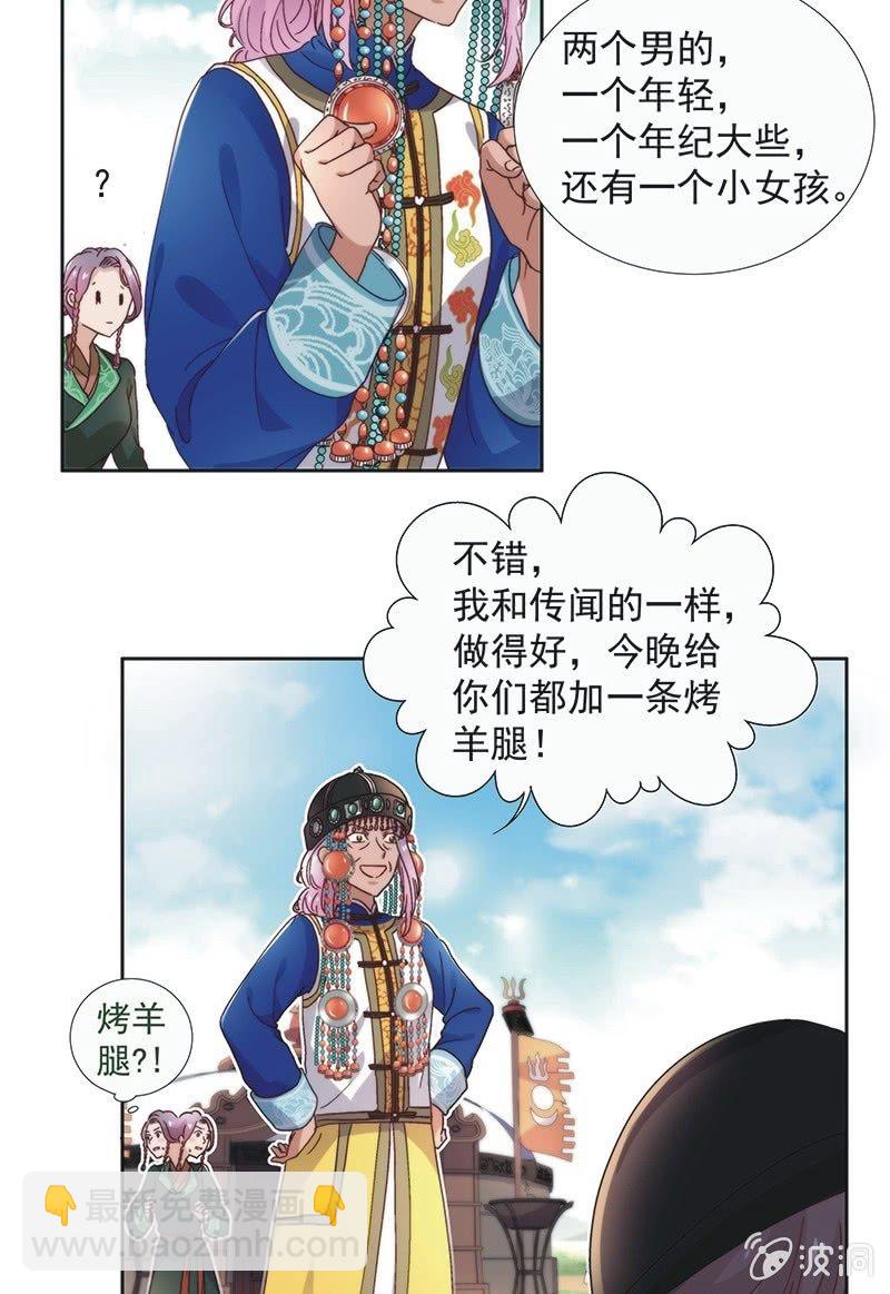 《皇帝宣我上通告》第五十九话 第9页