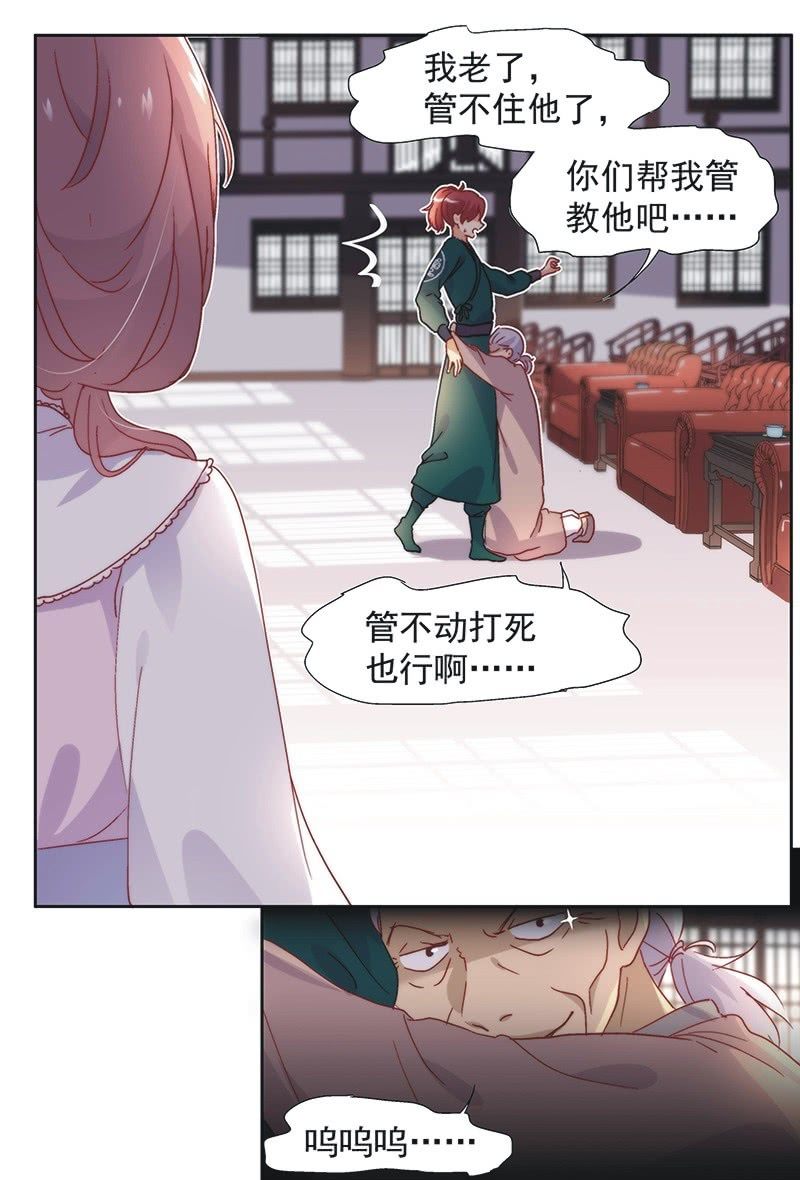 《皇帝宣我上通告》第五十八话 第14页