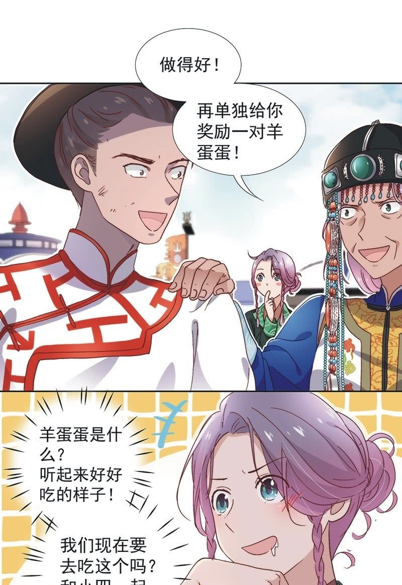 《皇帝宣我上通告》第五十九话 第11页