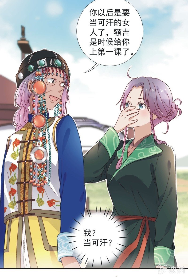 《皇帝宣我上通告》第五十九话 第13页