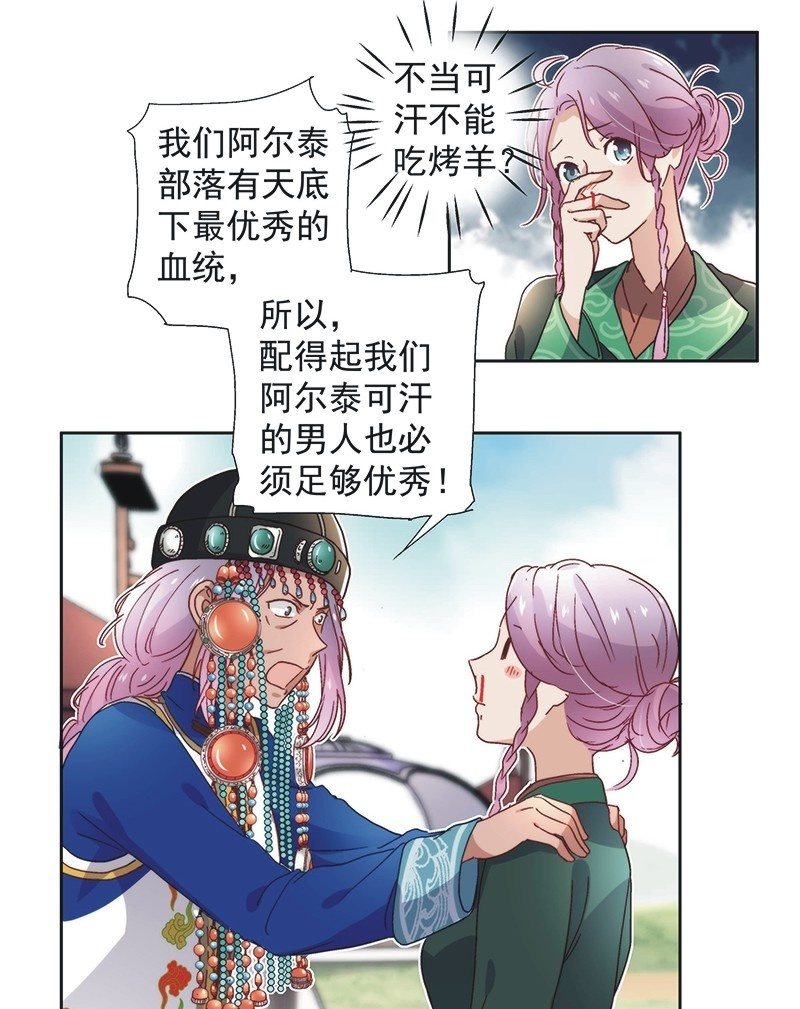 《皇帝宣我上通告》第五十九话 第14页