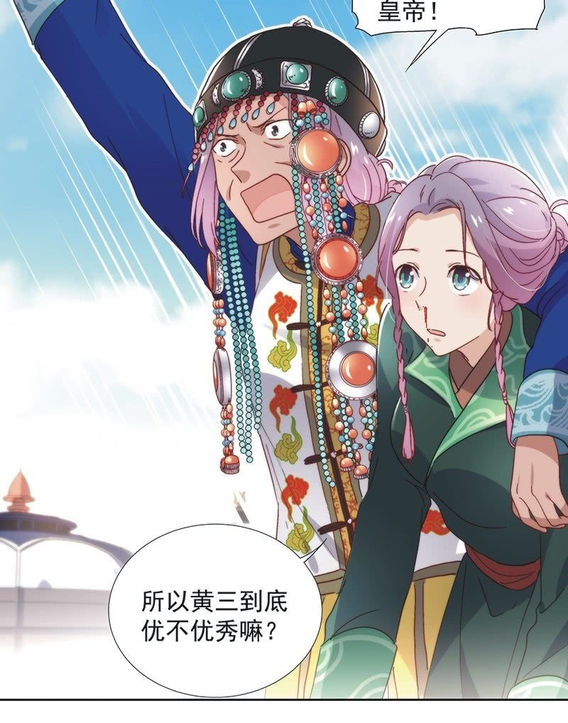 《皇帝宣我上通告》第五十九话 第16页