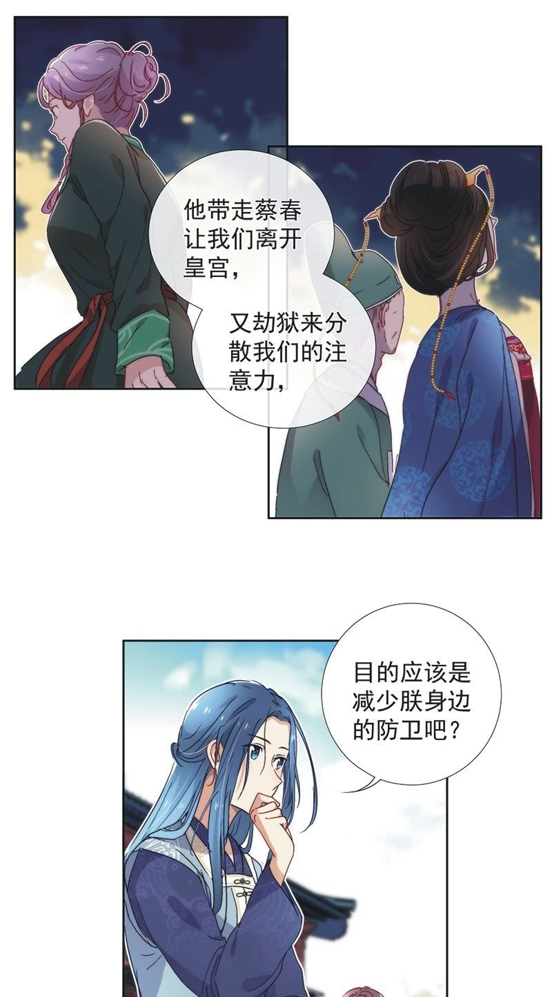 《皇帝宣我上通告》第五十九话 第4页