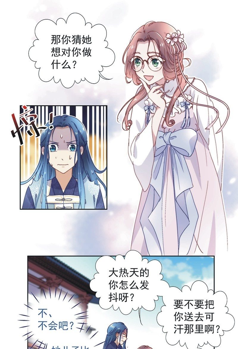 《皇帝宣我上通告》第五十九话 第6页