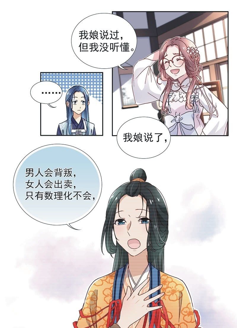 《皇帝宣我上通告》第六十话 第14页