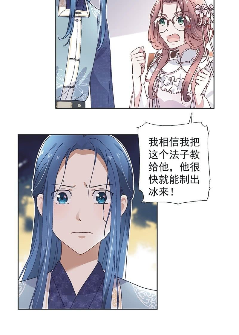 《皇帝宣我上通告》第六十话 第16页