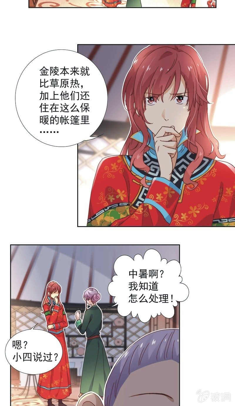 《皇帝宣我上通告》第六十话 第21页